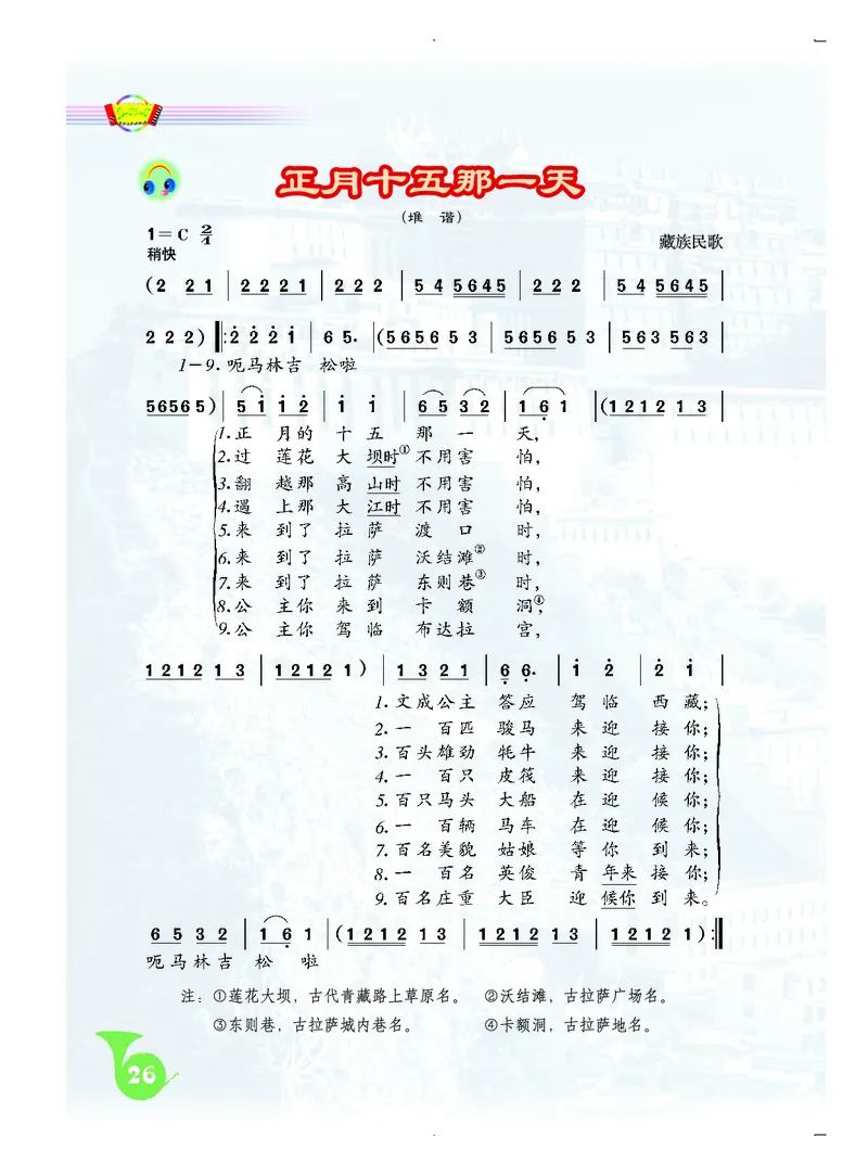 《人音版初中二年级上册音乐》_教资初高中_教资面试2025教资面试备考资料合集_教资面试资料合集_3、教资面试资料包大全_45大圣中小幼面试资料包_初中_音乐_初中音乐电子课本