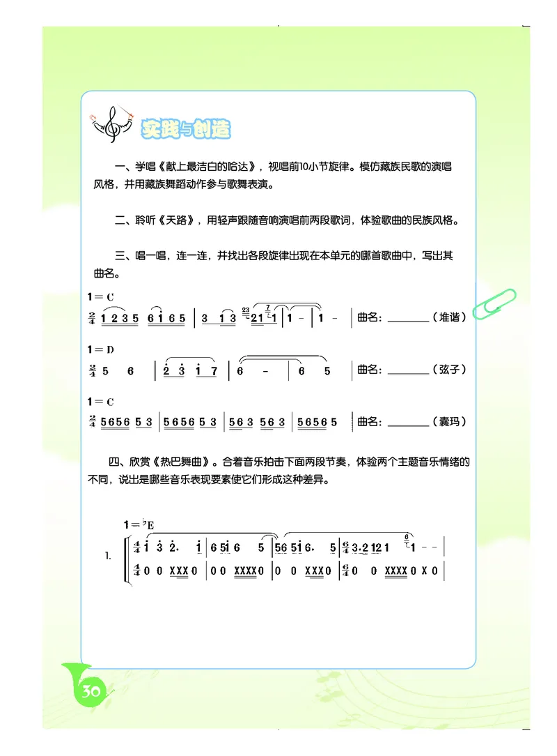 《人音版初中二年级上册音乐》_教资初高中_教资面试2025教资面试备考资料合集_教资面试资料合集_3、教资面试资料包大全_45大圣中小幼面试资料包_初中_音乐_初中音乐电子课本