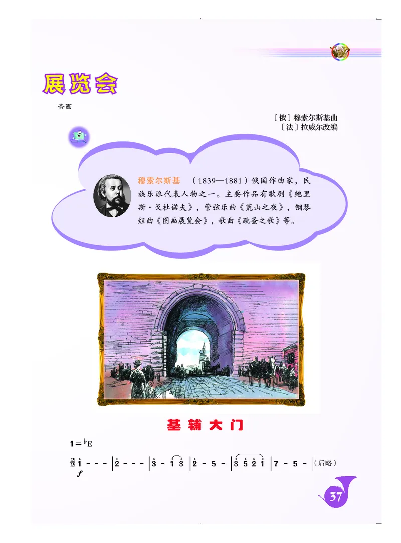 《人音版初中二年级上册音乐》_教资初高中_教资面试2025教资面试备考资料合集_教资面试资料合集_3、教资面试资料包大全_45大圣中小幼面试资料包_初中_音乐_初中音乐电子课本