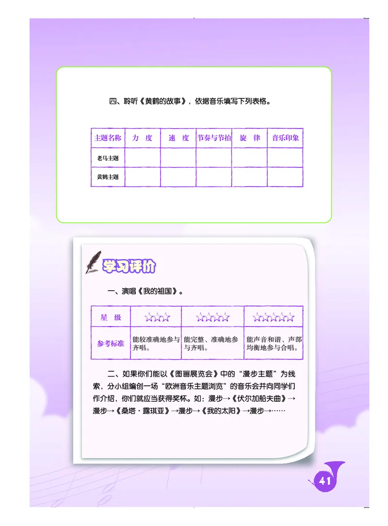 《人音版初中二年级上册音乐》_教资初高中_教资面试2025教资面试备考资料合集_教资面试资料合集_3、教资面试资料包大全_45大圣中小幼面试资料包_初中_音乐_初中音乐电子课本