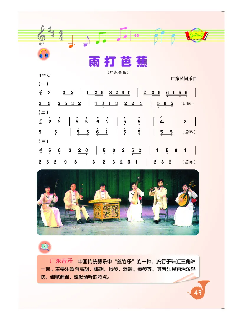 《人音版初中二年级上册音乐》_教资初高中_教资面试2025教资面试备考资料合集_教资面试资料合集_3、教资面试资料包大全_45大圣中小幼面试资料包_初中_音乐_初中音乐电子课本