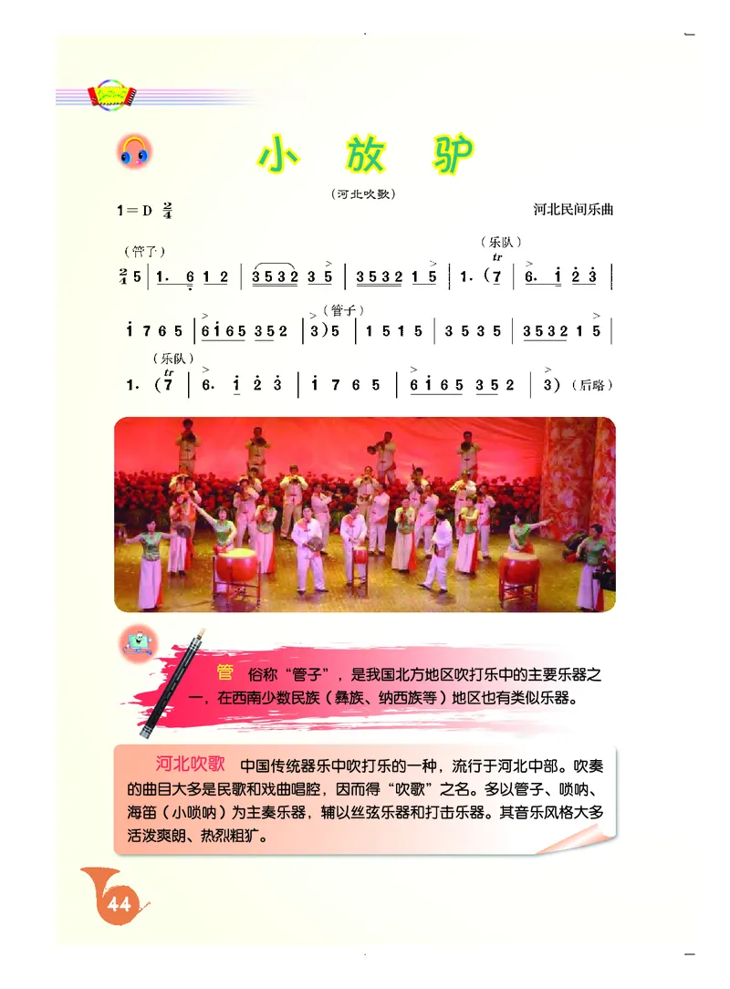 《人音版初中二年级上册音乐》_教资初高中_教资面试2025教资面试备考资料合集_教资面试资料合集_3、教资面试资料包大全_45大圣中小幼面试资料包_初中_音乐_初中音乐电子课本