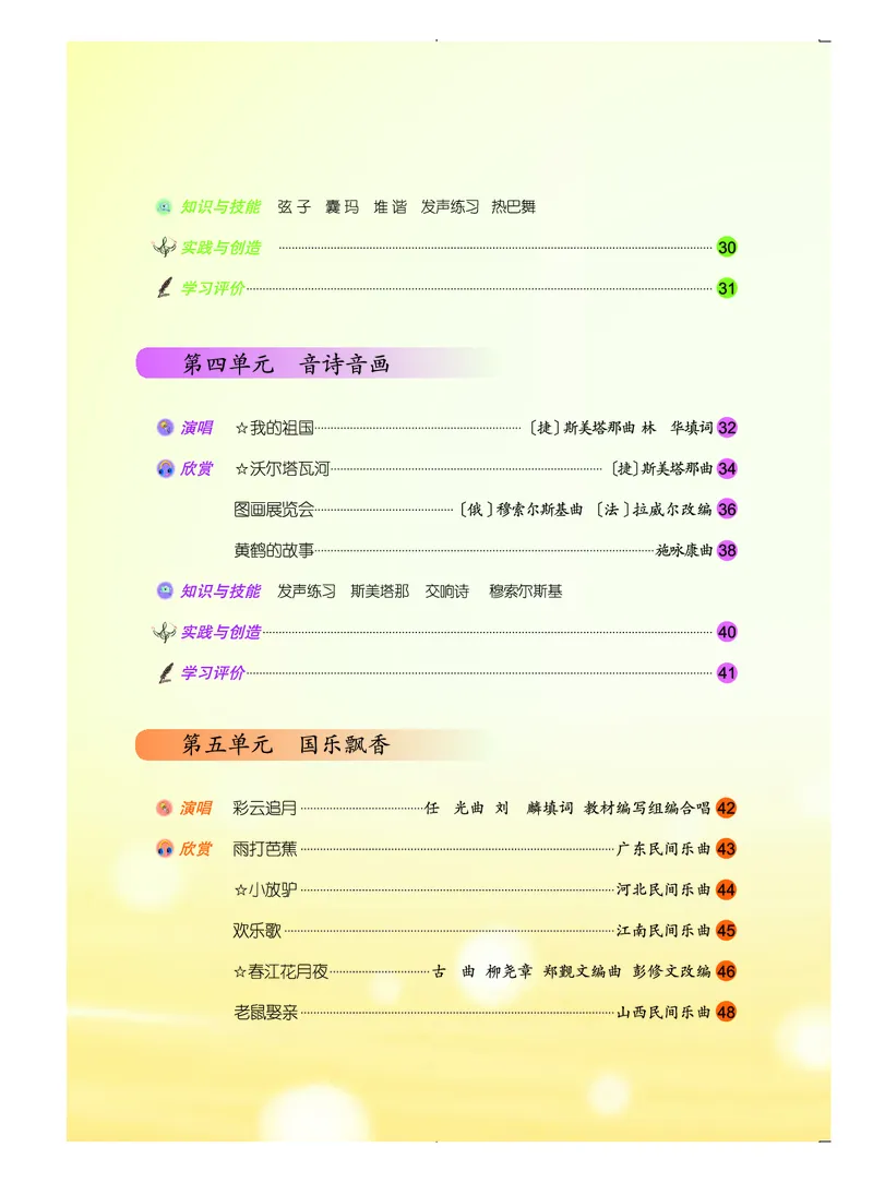 《人音版初中二年级上册音乐》_教资初高中_教资面试2025教资面试备考资料合集_教资面试资料合集_3、教资面试资料包大全_45大圣中小幼面试资料包_初中_音乐_初中音乐电子课本