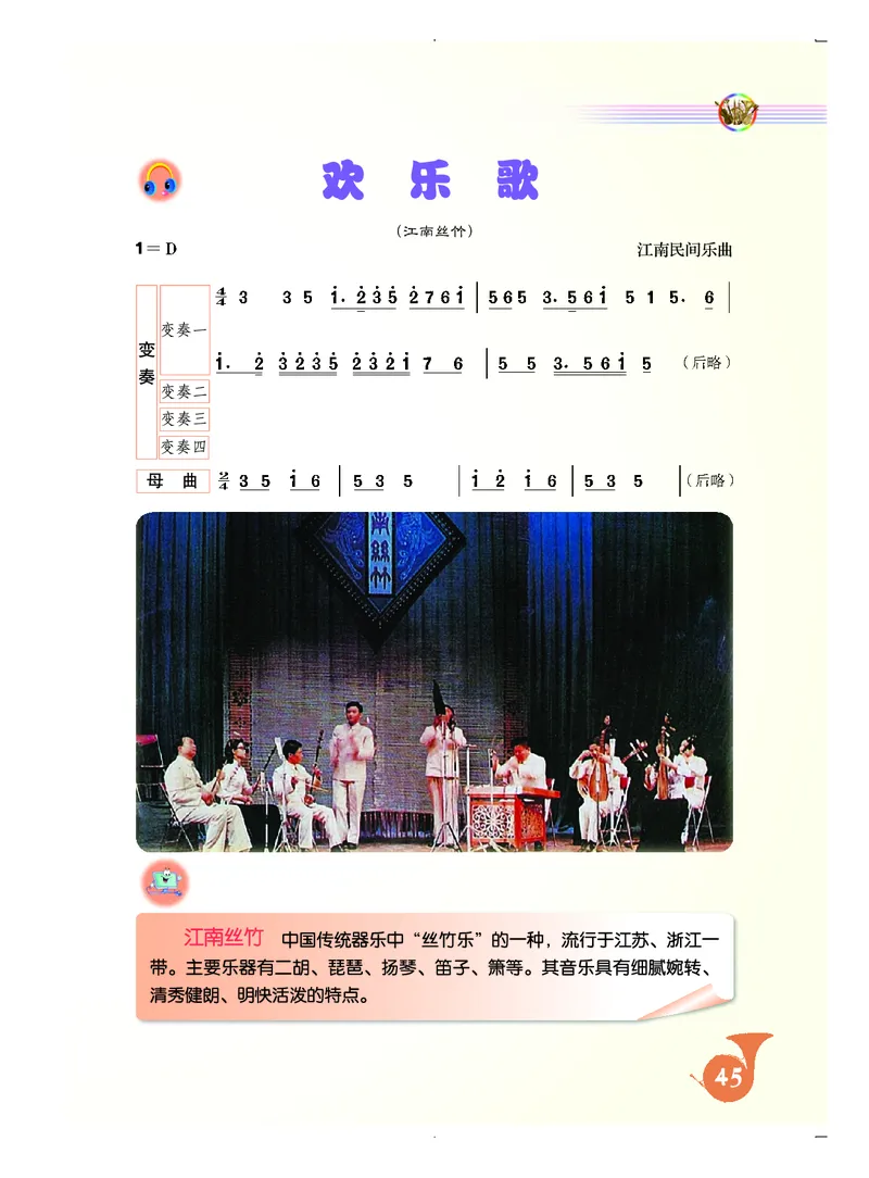 《人音版初中二年级上册音乐》_教资初高中_教资面试2025教资面试备考资料合集_教资面试资料合集_3、教资面试资料包大全_45大圣中小幼面试资料包_初中_音乐_初中音乐电子课本