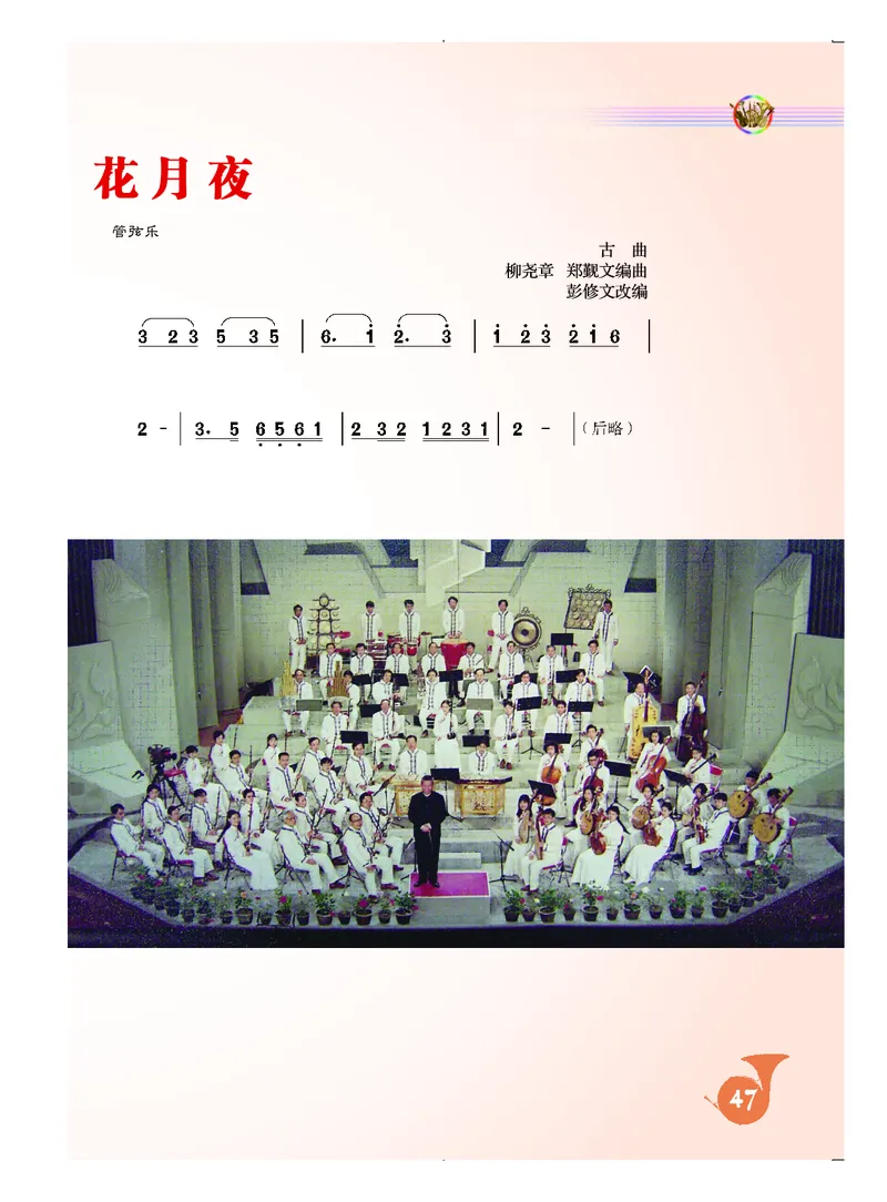 《人音版初中二年级上册音乐》_教资初高中_教资面试2025教资面试备考资料合集_教资面试资料合集_3、教资面试资料包大全_45大圣中小幼面试资料包_初中_音乐_初中音乐电子课本