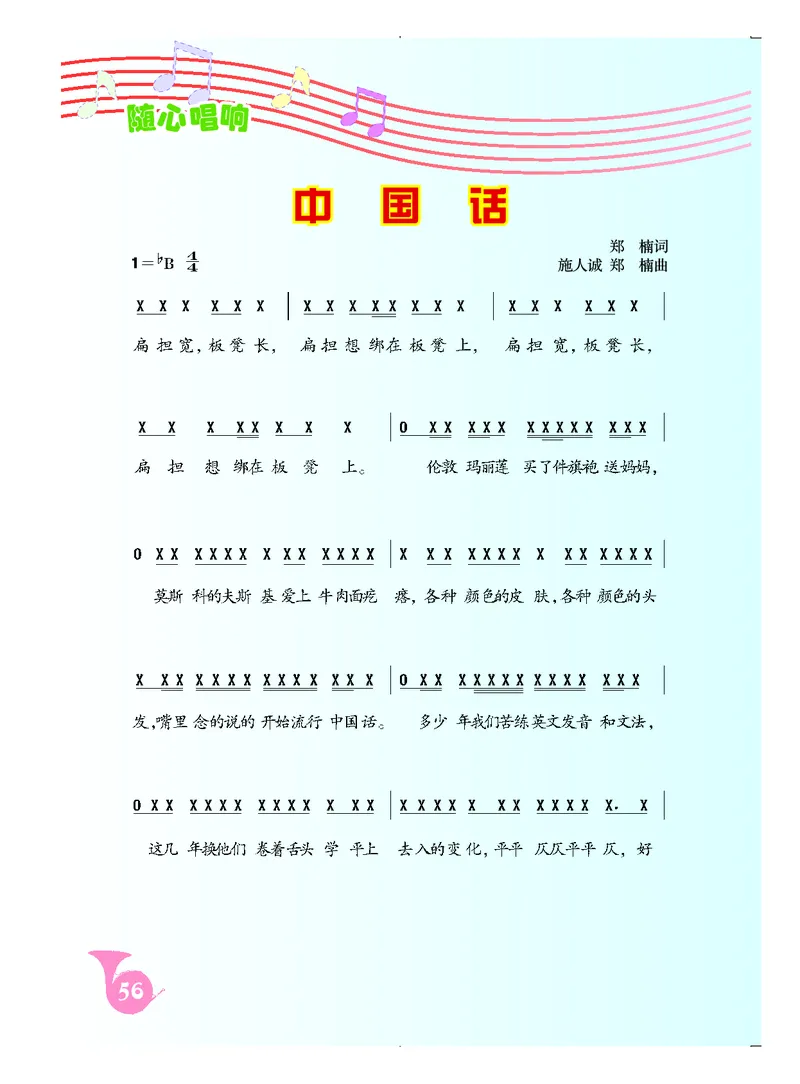 《人音版初中二年级上册音乐》_教资初高中_教资面试2025教资面试备考资料合集_教资面试资料合集_3、教资面试资料包大全_45大圣中小幼面试资料包_初中_音乐_初中音乐电子课本