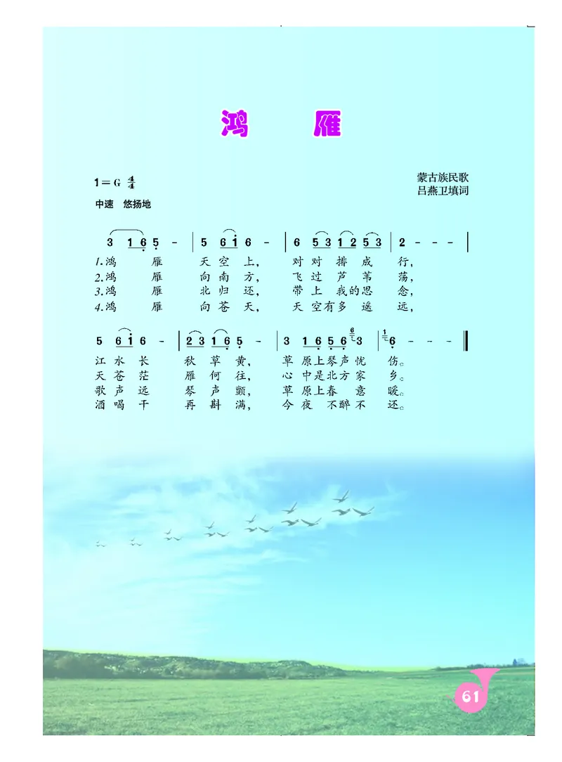 《人音版初中二年级上册音乐》_教资初高中_教资面试2025教资面试备考资料合集_教资面试资料合集_3、教资面试资料包大全_45大圣中小幼面试资料包_初中_音乐_初中音乐电子课本