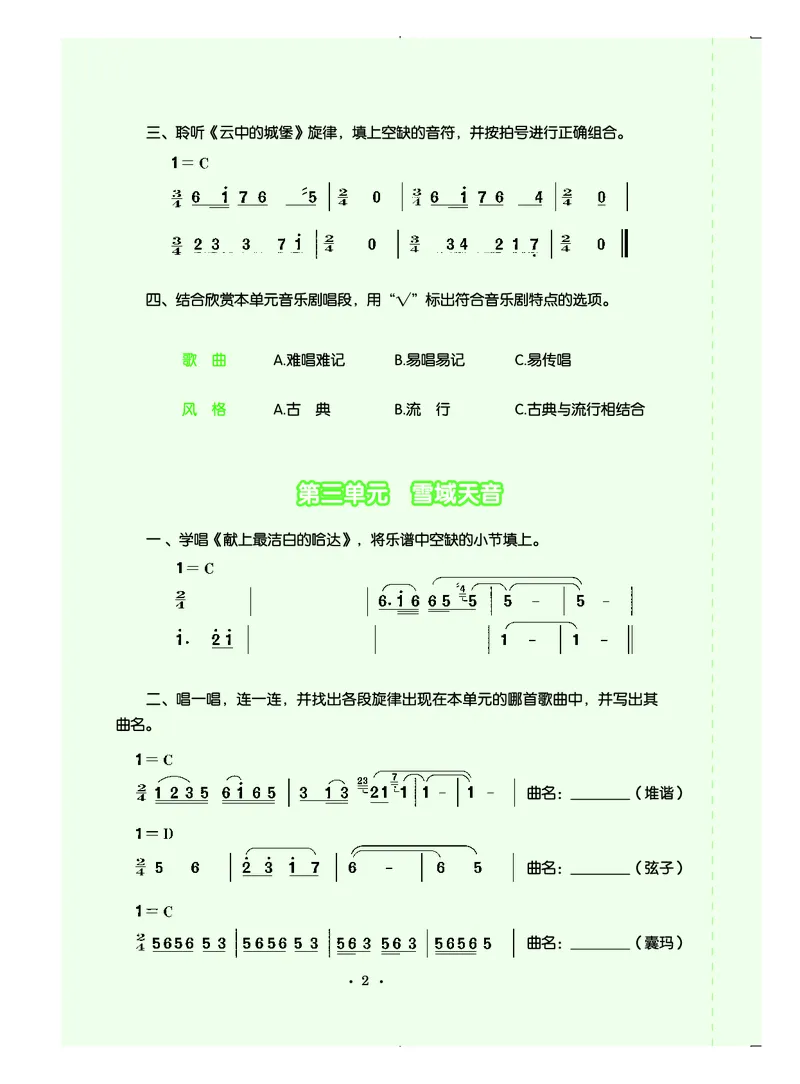 《人音版初中二年级上册音乐》_教资初高中_教资面试2025教资面试备考资料合集_教资面试资料合集_3、教资面试资料包大全_45大圣中小幼面试资料包_初中_音乐_初中音乐电子课本