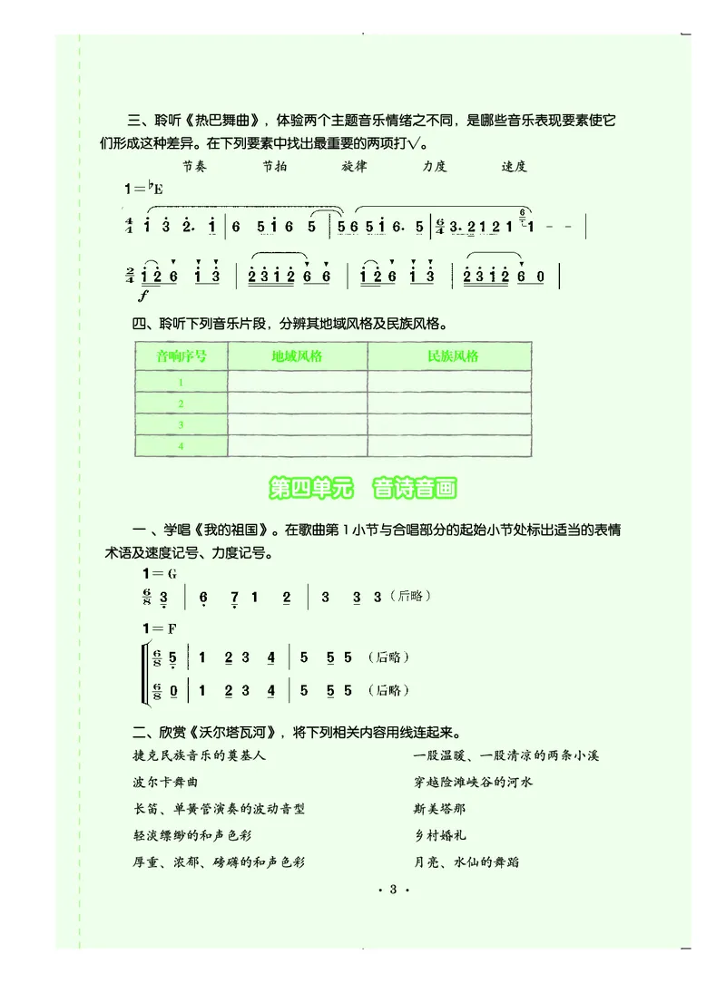 《人音版初中二年级上册音乐》_教资初高中_教资面试2025教资面试备考资料合集_教资面试资料合集_3、教资面试资料包大全_45大圣中小幼面试资料包_初中_音乐_初中音乐电子课本