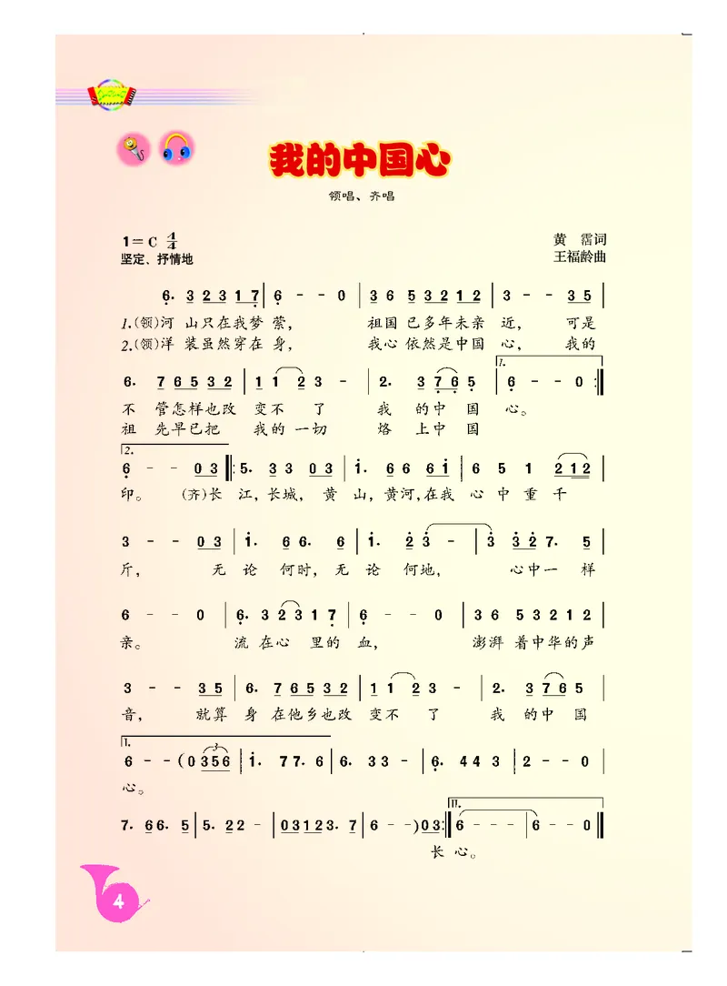 《人音版初中二年级上册音乐》_教资初高中_教资面试2025教资面试备考资料合集_教资面试资料合集_3、教资面试资料包大全_45大圣中小幼面试资料包_初中_音乐_初中音乐电子课本