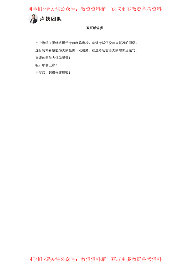 初中数学试讲5页纸_教资初高中_教资面试2025教资面试备考资料合集_教资面试资料合集_2025教资面试资料_卢姨教资面试试讲考前5页纸
