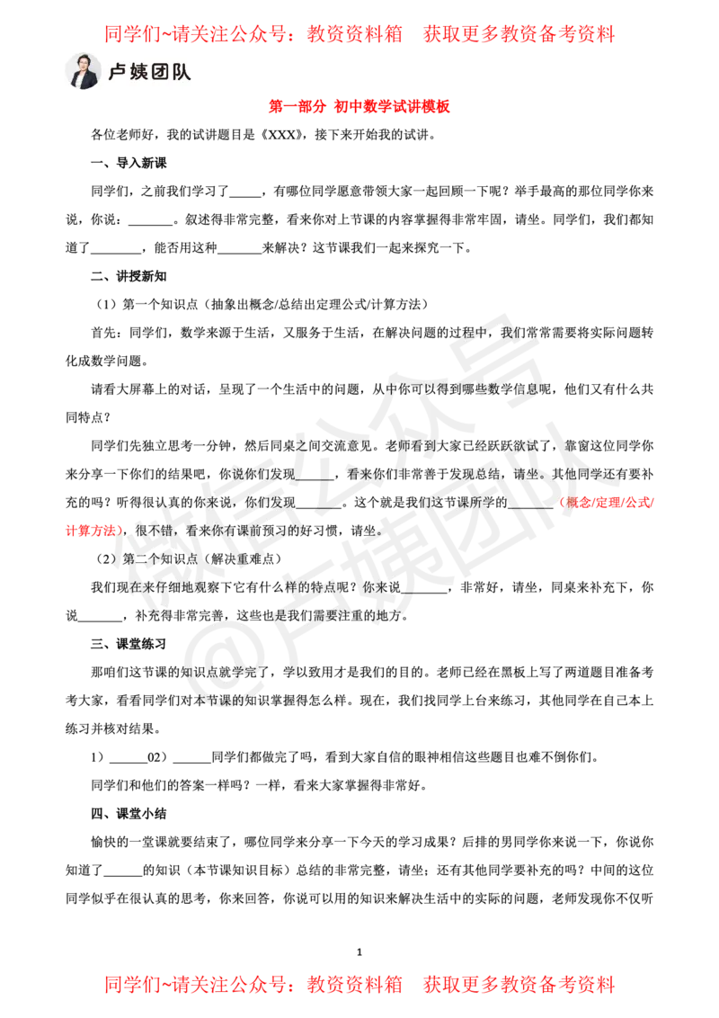 初中数学试讲5页纸_教资初高中_教资面试2025教资面试备考资料合集_教资面试资料合集_2025教资面试资料_卢姨教资面试试讲考前5页纸