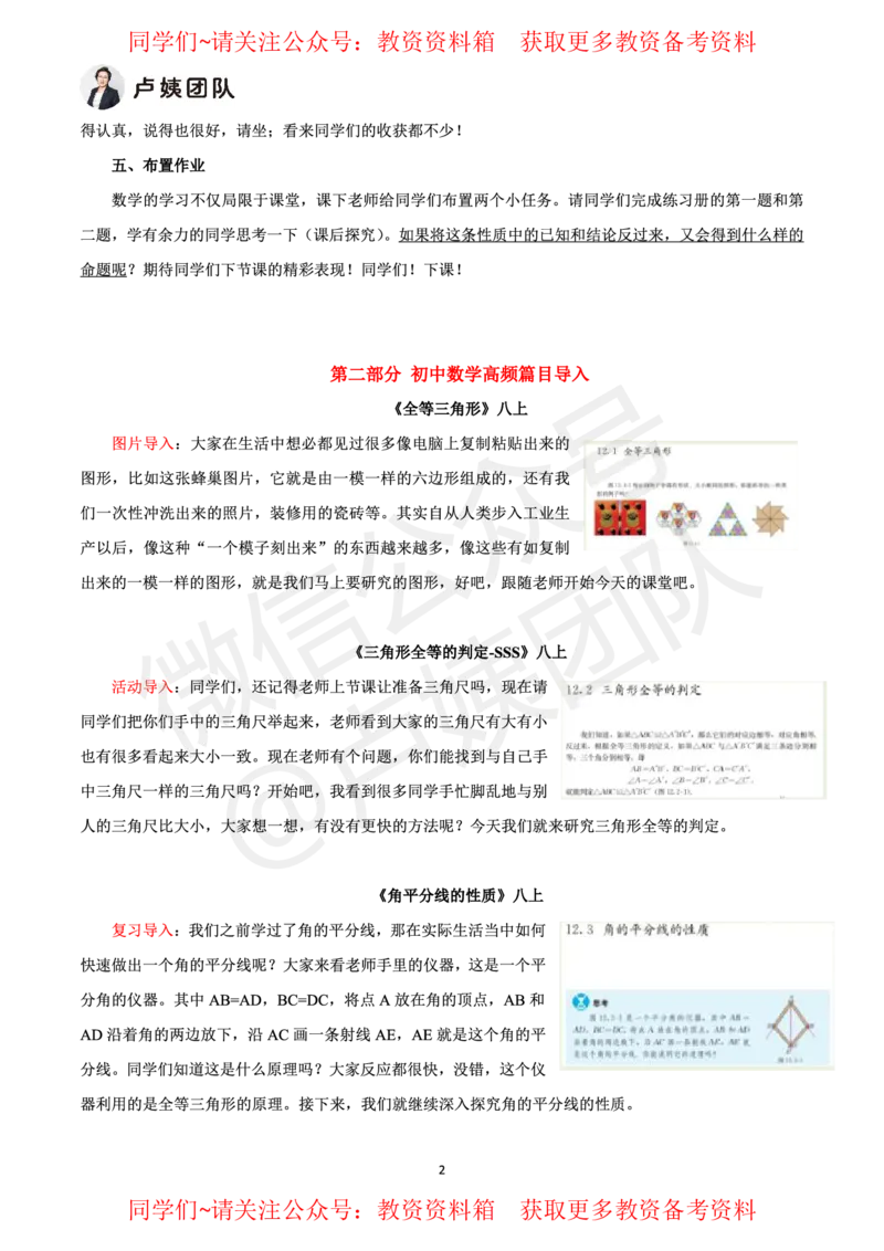 初中数学试讲5页纸_教资初高中_教资面试2025教资面试备考资料合集_教资面试资料合集_2025教资面试资料_卢姨教资面试试讲考前5页纸