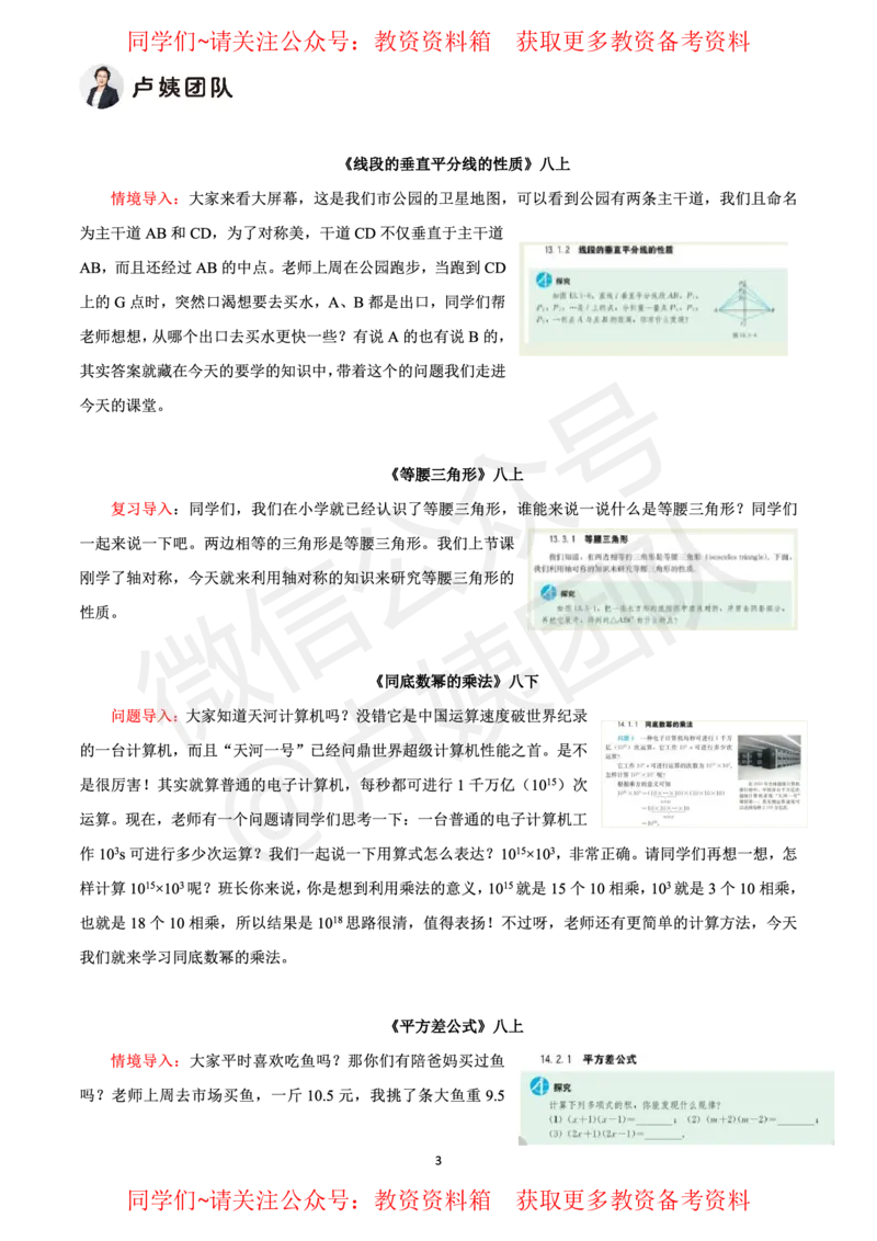 初中数学试讲5页纸_教资初高中_教资面试2025教资面试备考资料合集_教资面试资料合集_2025教资面试资料_卢姨教资面试试讲考前5页纸