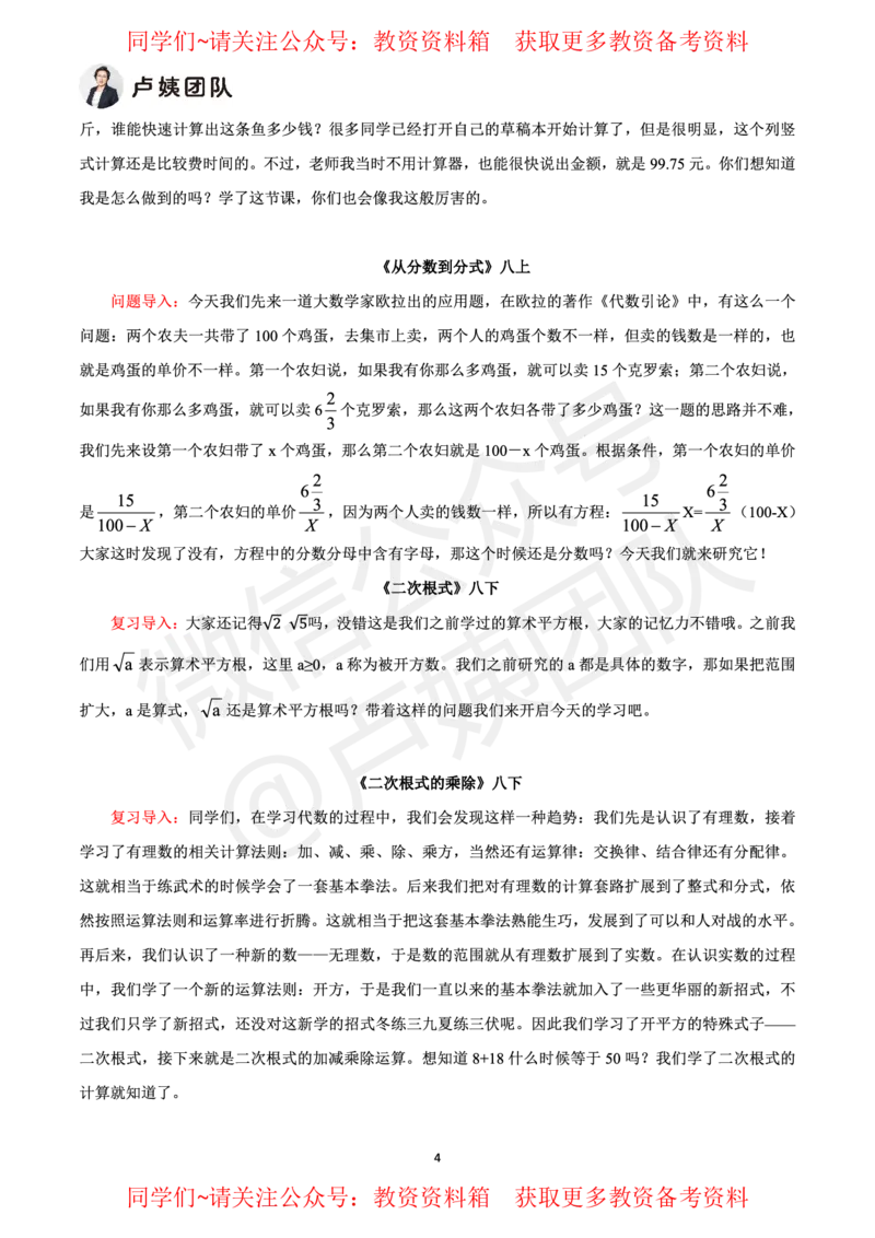 初中数学试讲5页纸_教资初高中_教资面试2025教资面试备考资料合集_教资面试资料合集_2025教资面试资料_卢姨教资面试试讲考前5页纸