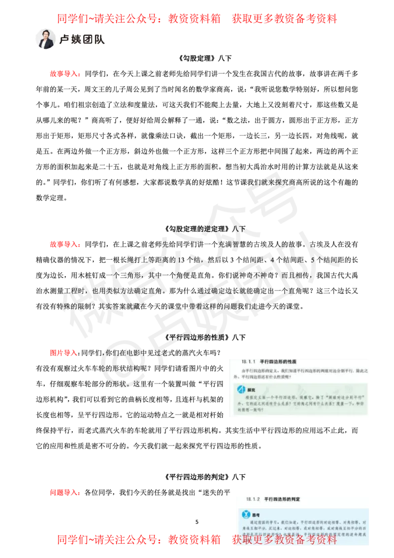 初中数学试讲5页纸_教资初高中_教资面试2025教资面试备考资料合集_教资面试资料合集_2025教资面试资料_卢姨教资面试试讲考前5页纸