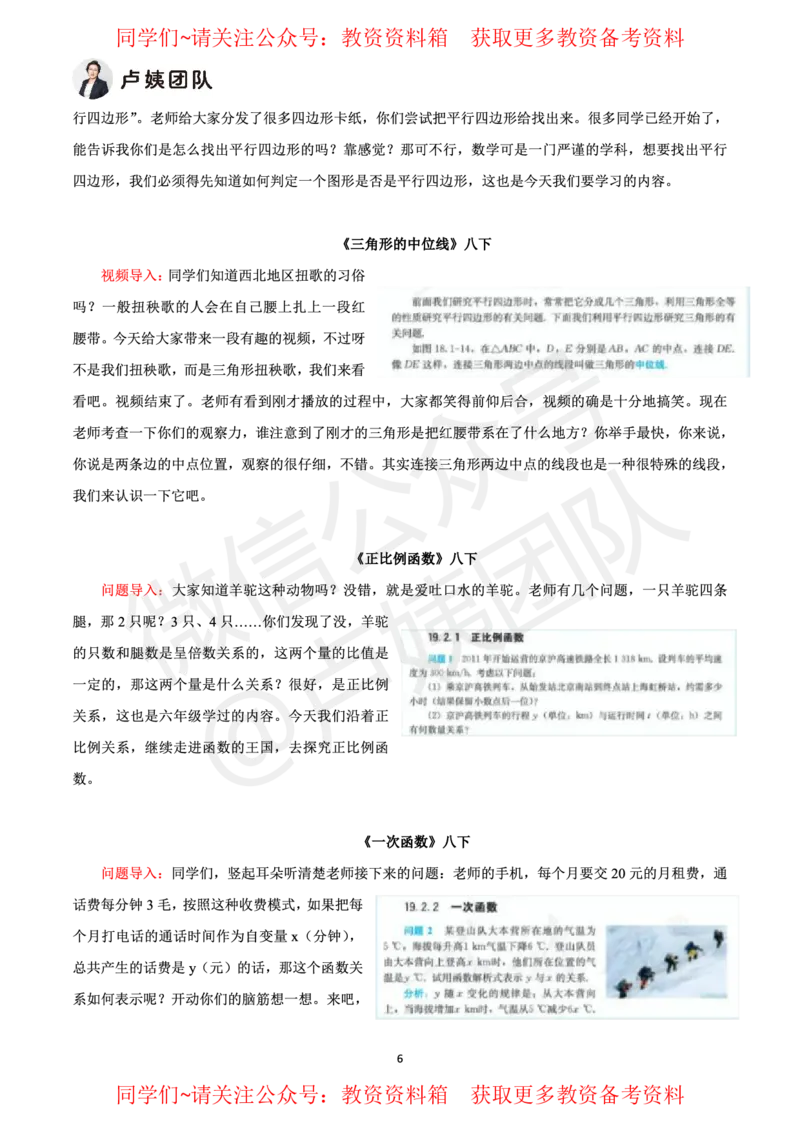 初中数学试讲5页纸_教资初高中_教资面试2025教资面试备考资料合集_教资面试资料合集_2025教资面试资料_卢姨教资面试试讲考前5页纸
