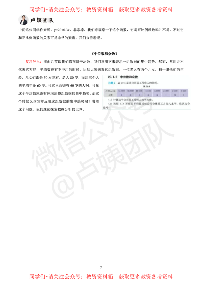 初中数学试讲5页纸_教资初高中_教资面试2025教资面试备考资料合集_教资面试资料合集_2025教资面试资料_卢姨教资面试试讲考前5页纸