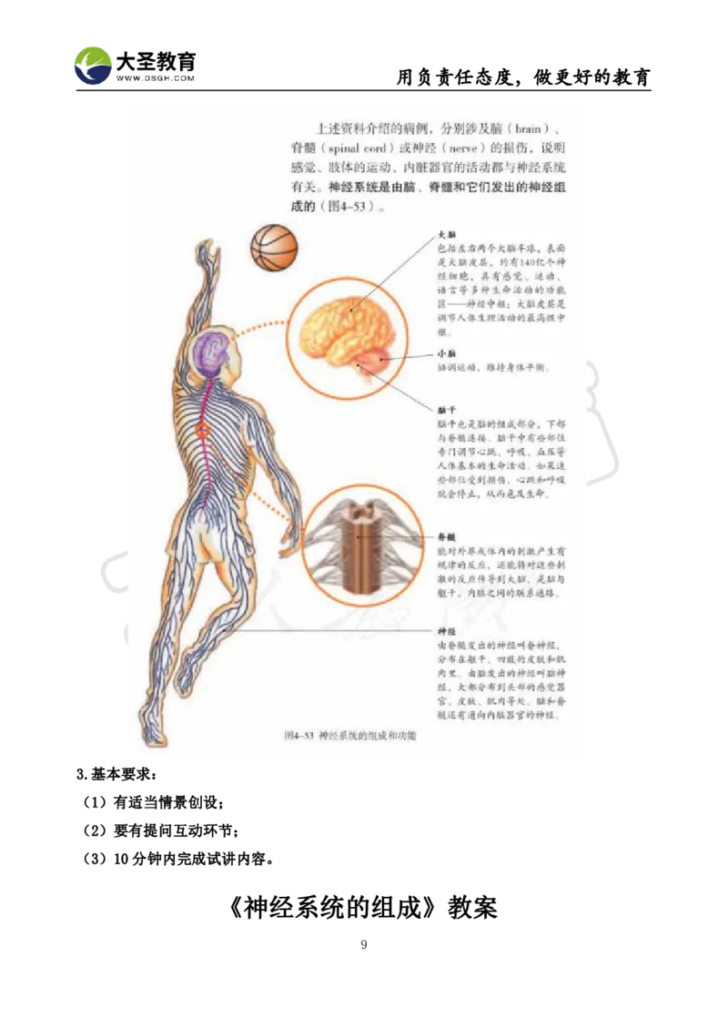 初中生物面试真题+模板_教资初高中_教资面试2025教资面试备考资料合集_教资面试资料合集_3、教资面试资料包大全_45大圣中小幼面试资料包_初中_生物