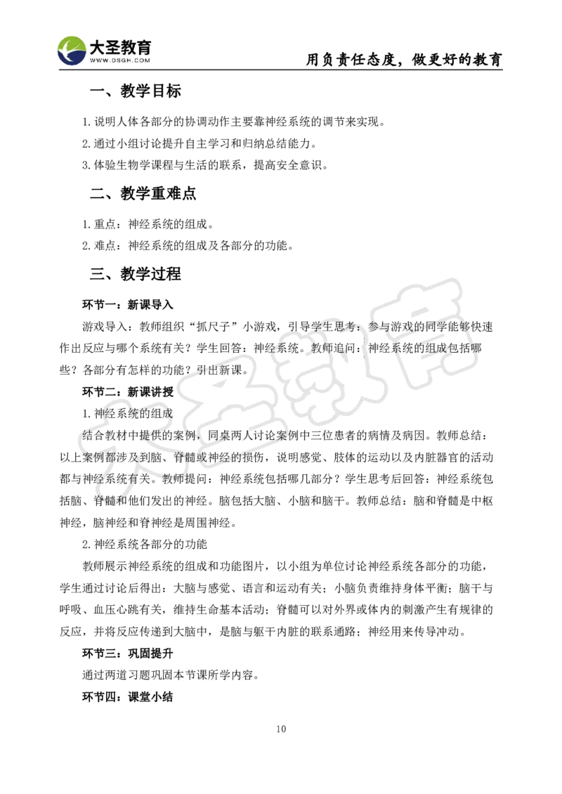 初中生物面试真题+模板_教资初高中_教资面试2025教资面试备考资料合集_教资面试资料合集_3、教资面试资料包大全_45大圣中小幼面试资料包_初中_生物