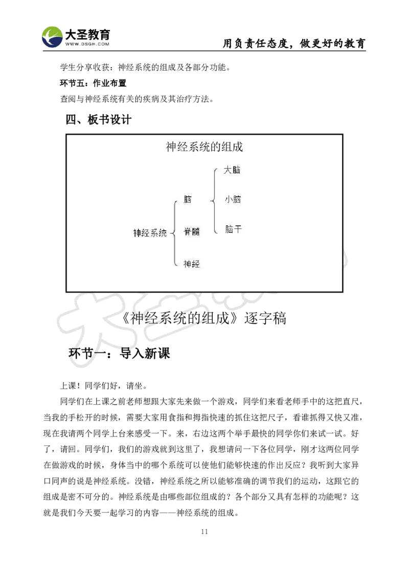 初中生物面试真题+模板_教资初高中_教资面试2025教资面试备考资料合集_教资面试资料合集_3、教资面试资料包大全_45大圣中小幼面试资料包_初中_生物