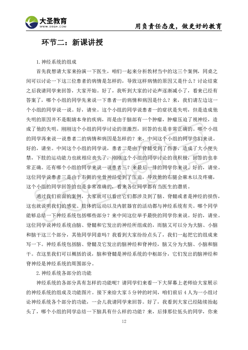 初中生物面试真题+模板_教资初高中_教资面试2025教资面试备考资料合集_教资面试资料合集_3、教资面试资料包大全_45大圣中小幼面试资料包_初中_生物