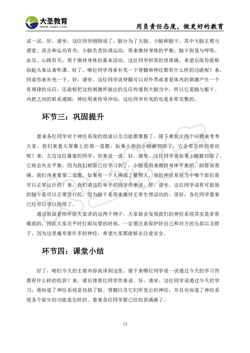 初中生物面试真题+模板_教资初高中_教资面试2025教资面试备考资料合集_教资面试资料合集_3、教资面试资料包大全_45大圣中小幼面试资料包_初中_生物