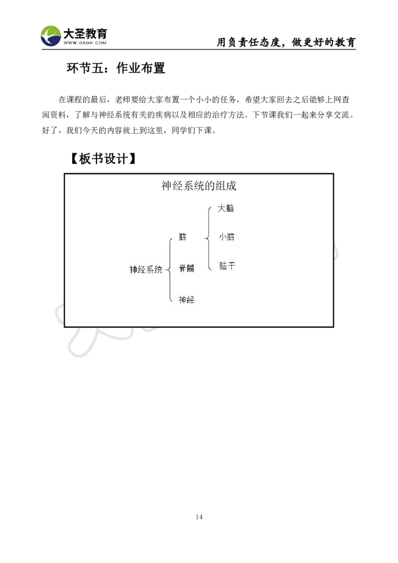 初中生物面试真题+模板_教资初高中_教资面试2025教资面试备考资料合集_教资面试资料合集_3、教资面试资料包大全_45大圣中小幼面试资料包_初中_生物