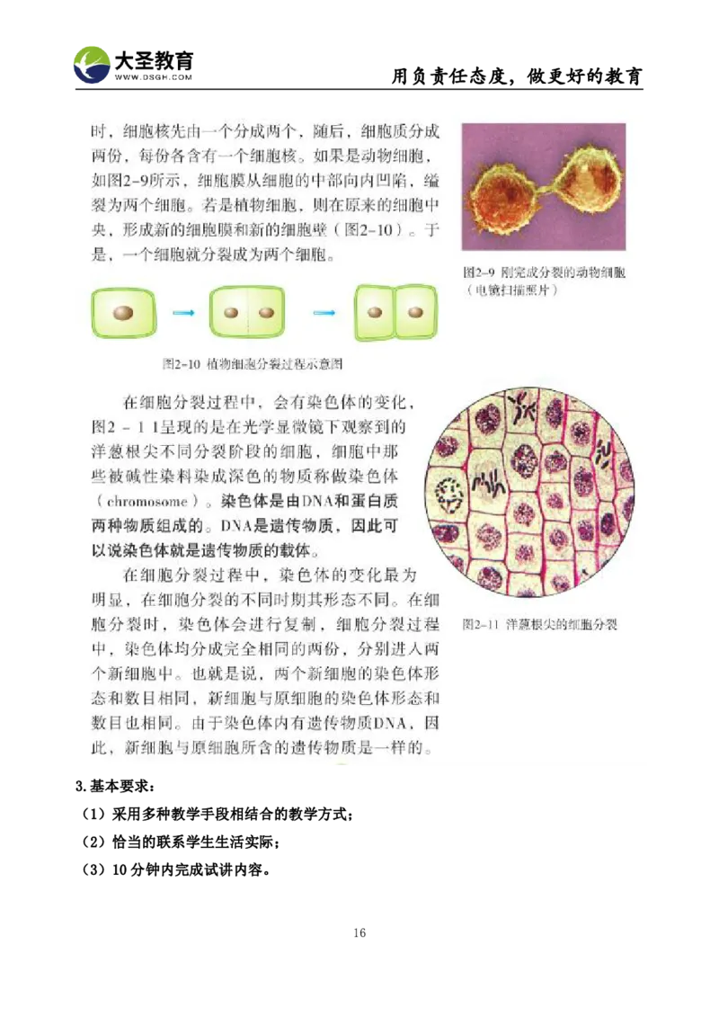 初中生物面试真题+模板_教资初高中_教资面试2025教资面试备考资料合集_教资面试资料合集_3、教资面试资料包大全_45大圣中小幼面试资料包_初中_生物