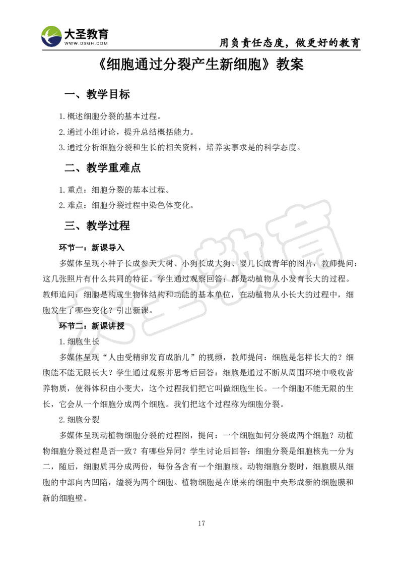 初中生物面试真题+模板_教资初高中_教资面试2025教资面试备考资料合集_教资面试资料合集_3、教资面试资料包大全_45大圣中小幼面试资料包_初中_生物
