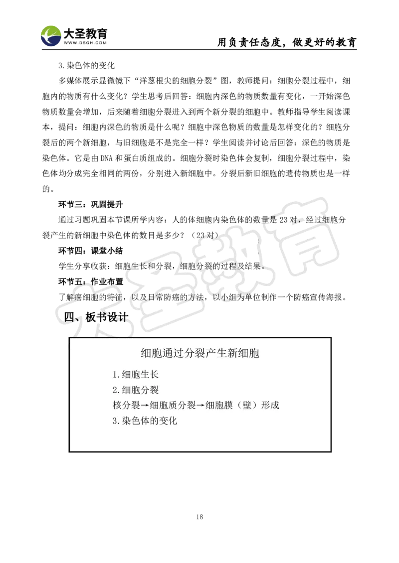 初中生物面试真题+模板_教资初高中_教资面试2025教资面试备考资料合集_教资面试资料合集_3、教资面试资料包大全_45大圣中小幼面试资料包_初中_生物