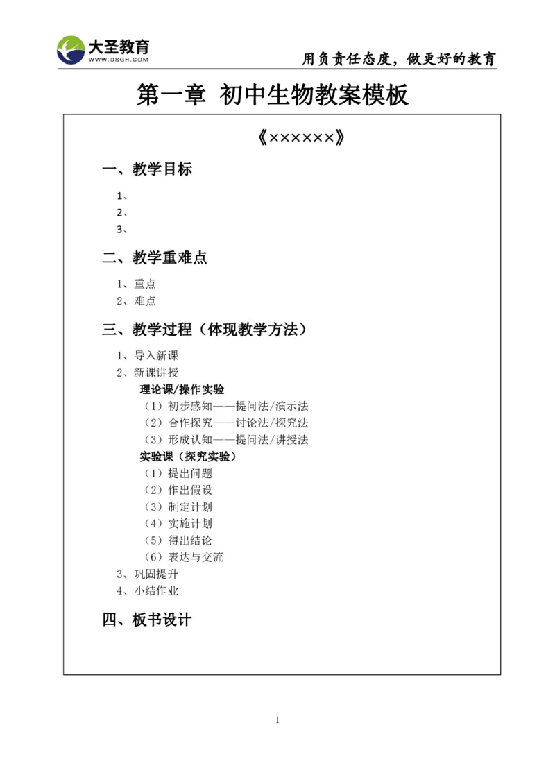 初中生物面试真题+模板_教资初高中_教资面试2025教资面试备考资料合集_教资面试资料合集_3、教资面试资料包大全_45大圣中小幼面试资料包_初中_生物