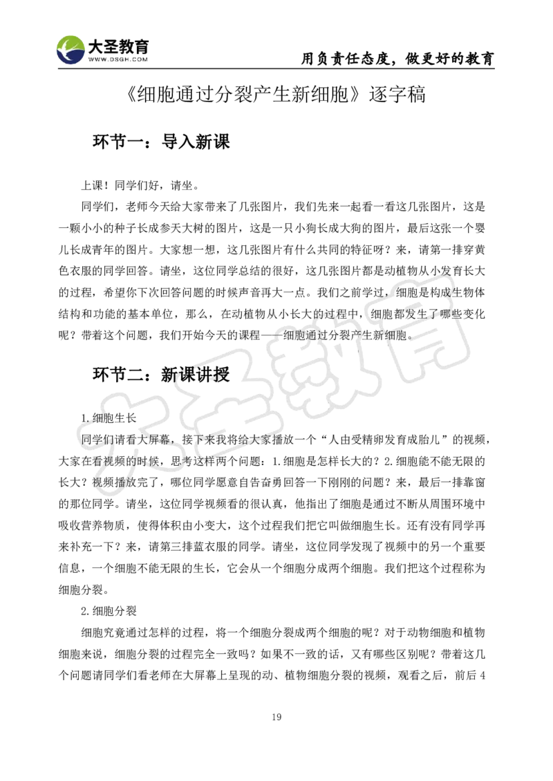 初中生物面试真题+模板_教资初高中_教资面试2025教资面试备考资料合集_教资面试资料合集_3、教资面试资料包大全_45大圣中小幼面试资料包_初中_生物