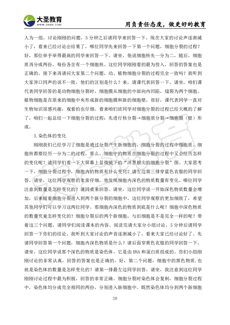 初中生物面试真题+模板_教资初高中_教资面试2025教资面试备考资料合集_教资面试资料合集_3、教资面试资料包大全_45大圣中小幼面试资料包_初中_生物