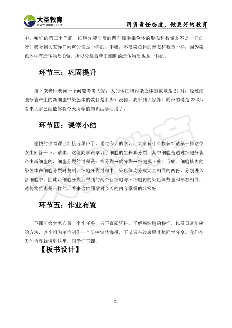 初中生物面试真题+模板_教资初高中_教资面试2025教资面试备考资料合集_教资面试资料合集_3、教资面试资料包大全_45大圣中小幼面试资料包_初中_生物