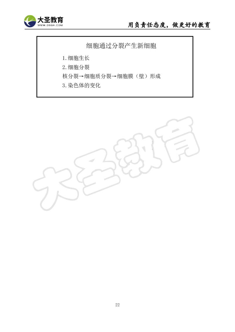 初中生物面试真题+模板_教资初高中_教资面试2025教资面试备考资料合集_教资面试资料合集_3、教资面试资料包大全_45大圣中小幼面试资料包_初中_生物
