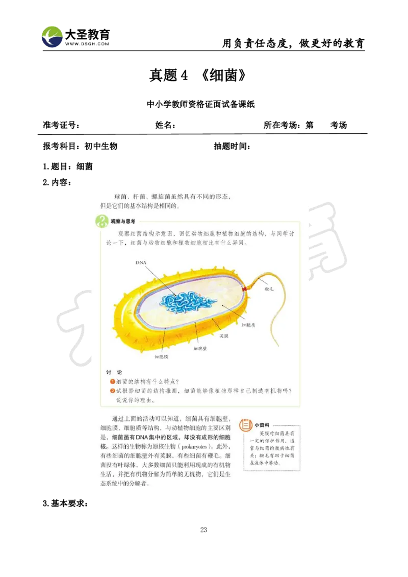 初中生物面试真题+模板_教资初高中_教资面试2025教资面试备考资料合集_教资面试资料合集_3、教资面试资料包大全_45大圣中小幼面试资料包_初中_生物