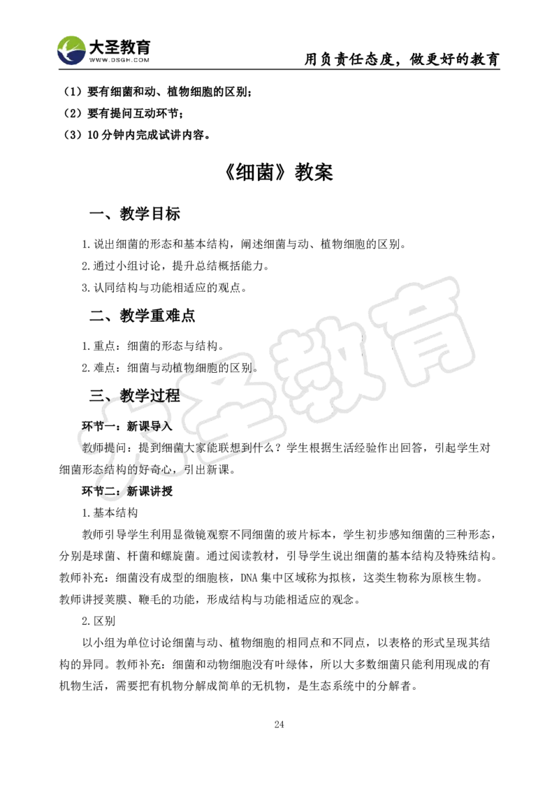 初中生物面试真题+模板_教资初高中_教资面试2025教资面试备考资料合集_教资面试资料合集_3、教资面试资料包大全_45大圣中小幼面试资料包_初中_生物