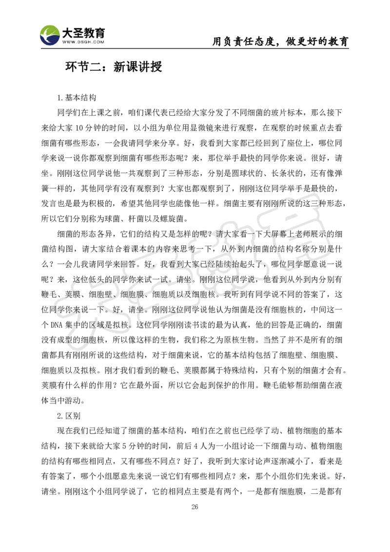 初中生物面试真题+模板_教资初高中_教资面试2025教资面试备考资料合集_教资面试资料合集_3、教资面试资料包大全_45大圣中小幼面试资料包_初中_生物