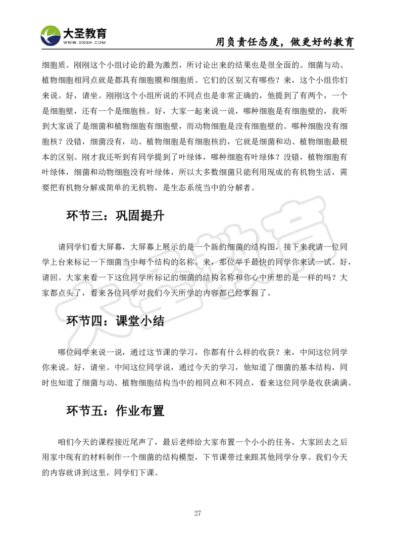 初中生物面试真题+模板_教资初高中_教资面试2025教资面试备考资料合集_教资面试资料合集_3、教资面试资料包大全_45大圣中小幼面试资料包_初中_生物
