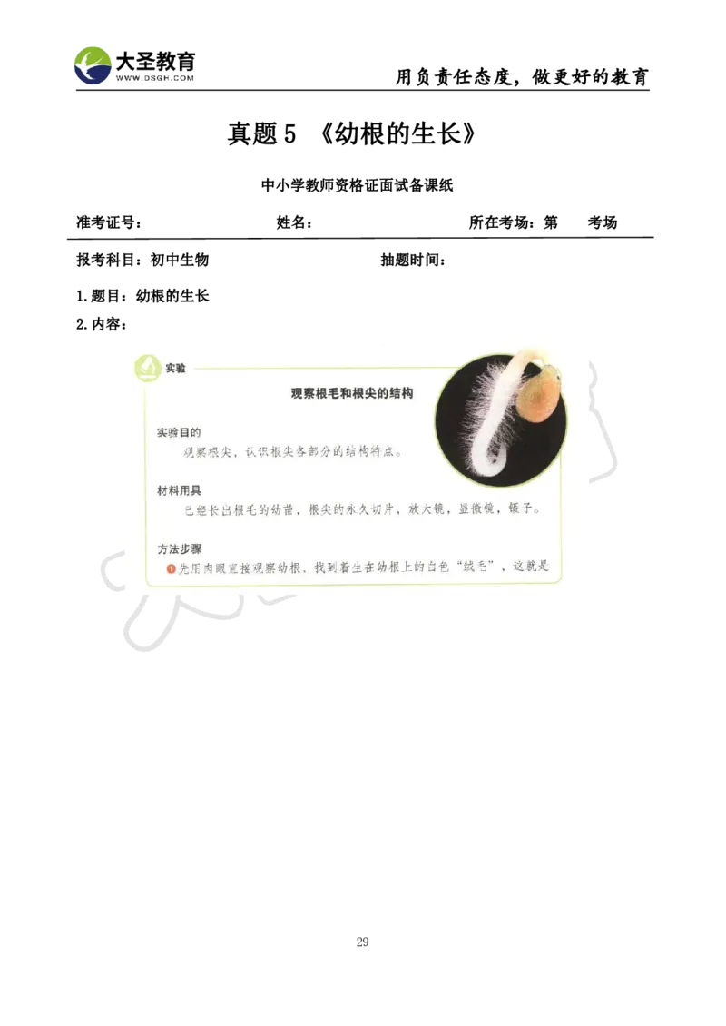 初中生物面试真题+模板_教资初高中_教资面试2025教资面试备考资料合集_教资面试资料合集_3、教资面试资料包大全_45大圣中小幼面试资料包_初中_生物