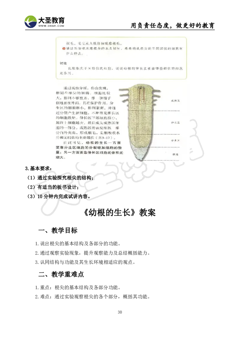 初中生物面试真题+模板_教资初高中_教资面试2025教资面试备考资料合集_教资面试资料合集_3、教资面试资料包大全_45大圣中小幼面试资料包_初中_生物