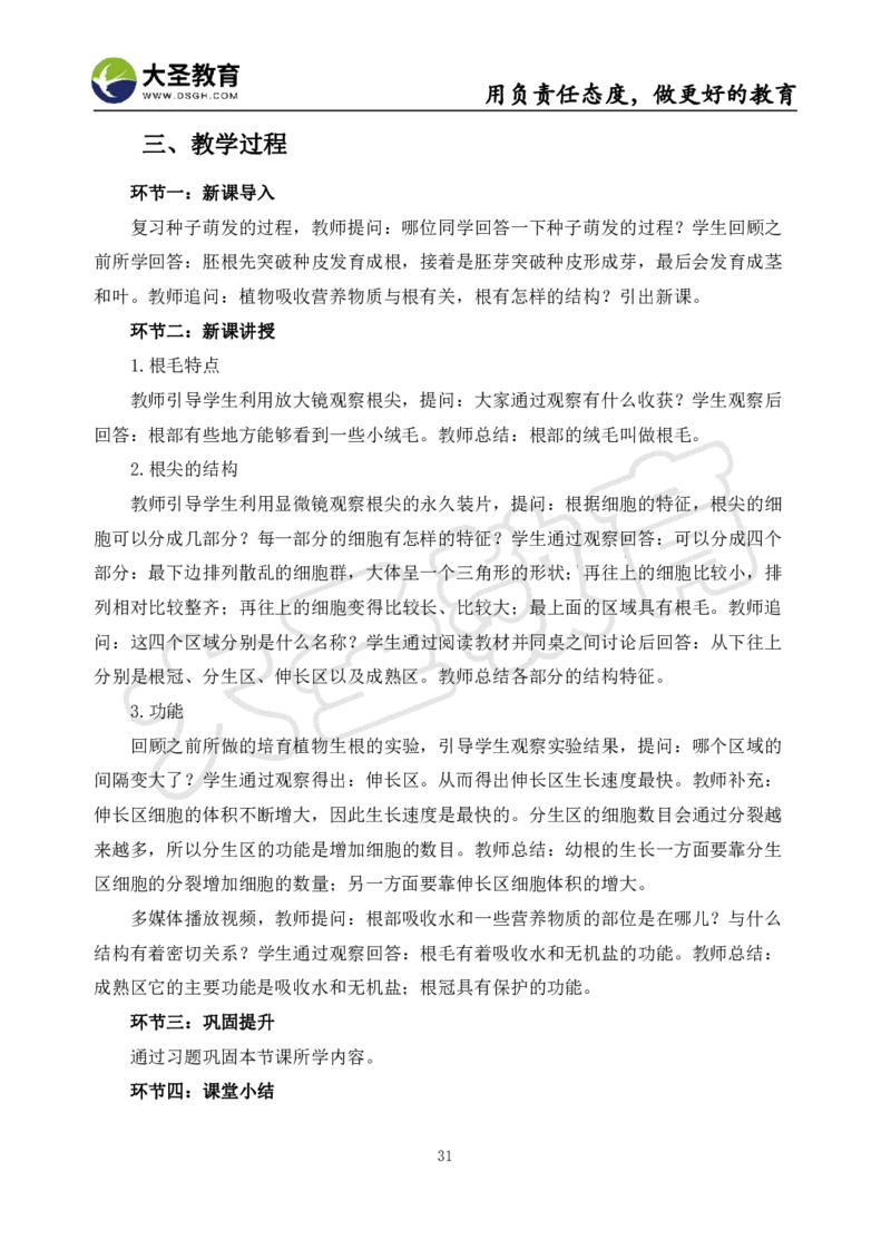 初中生物面试真题+模板_教资初高中_教资面试2025教资面试备考资料合集_教资面试资料合集_3、教资面试资料包大全_45大圣中小幼面试资料包_初中_生物