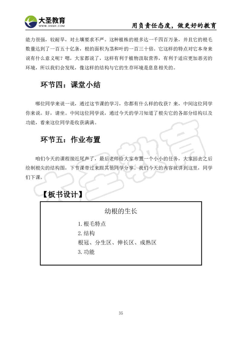 初中生物面试真题+模板_教资初高中_教资面试2025教资面试备考资料合集_教资面试资料合集_3、教资面试资料包大全_45大圣中小幼面试资料包_初中_生物