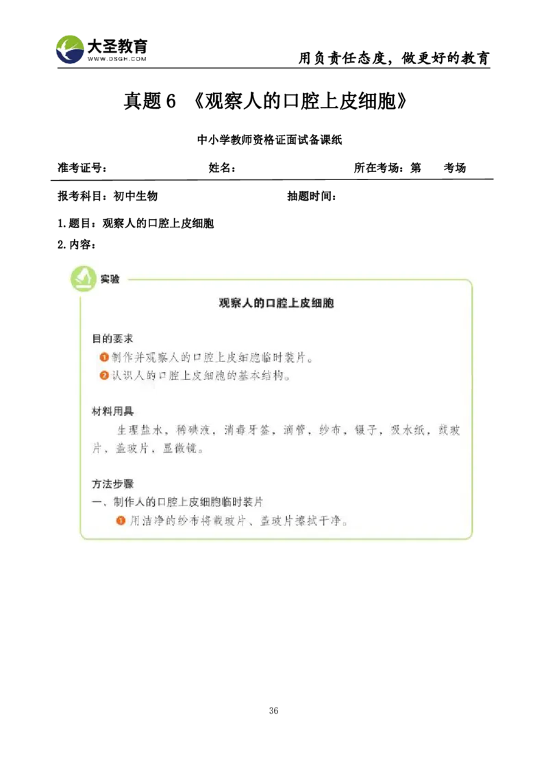 初中生物面试真题+模板_教资初高中_教资面试2025教资面试备考资料合集_教资面试资料合集_3、教资面试资料包大全_45大圣中小幼面试资料包_初中_生物