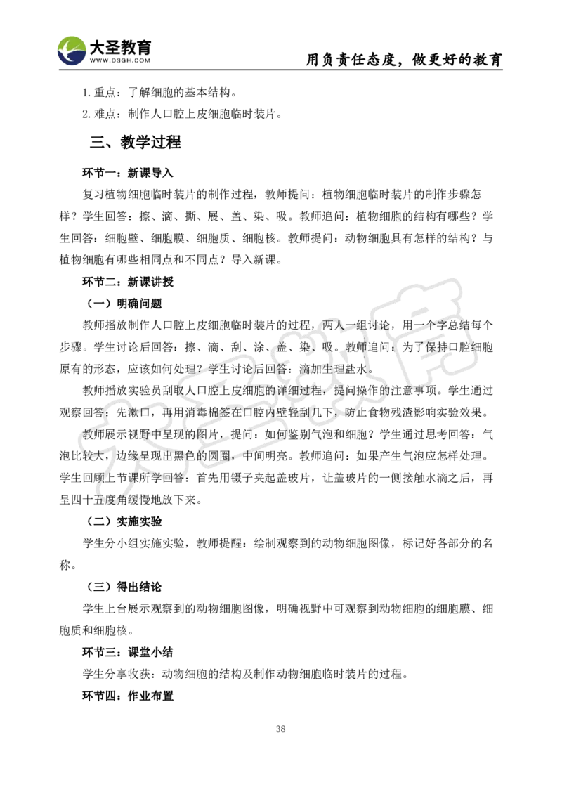 初中生物面试真题+模板_教资初高中_教资面试2025教资面试备考资料合集_教资面试资料合集_3、教资面试资料包大全_45大圣中小幼面试资料包_初中_生物
