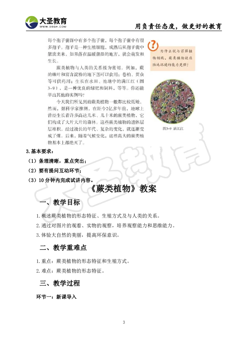 初中生物面试真题+模板_教资初高中_教资面试2025教资面试备考资料合集_教资面试资料合集_3、教资面试资料包大全_45大圣中小幼面试资料包_初中_生物