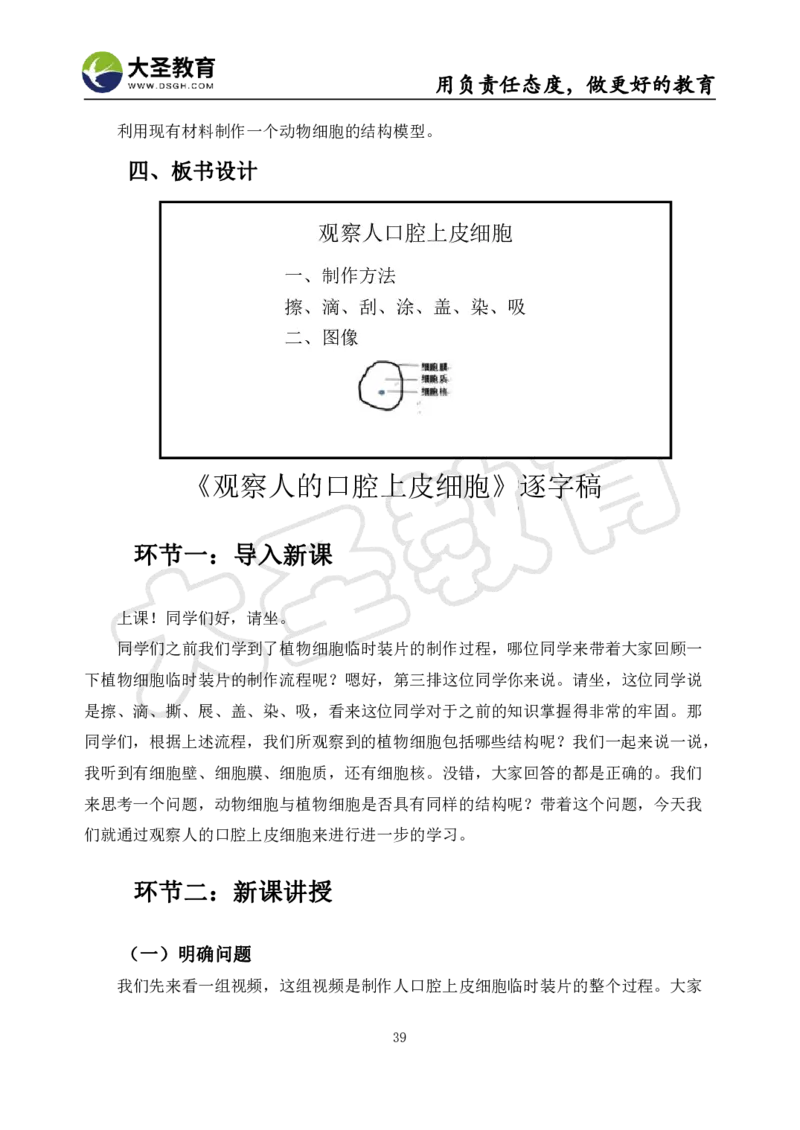 初中生物面试真题+模板_教资初高中_教资面试2025教资面试备考资料合集_教资面试资料合集_3、教资面试资料包大全_45大圣中小幼面试资料包_初中_生物
