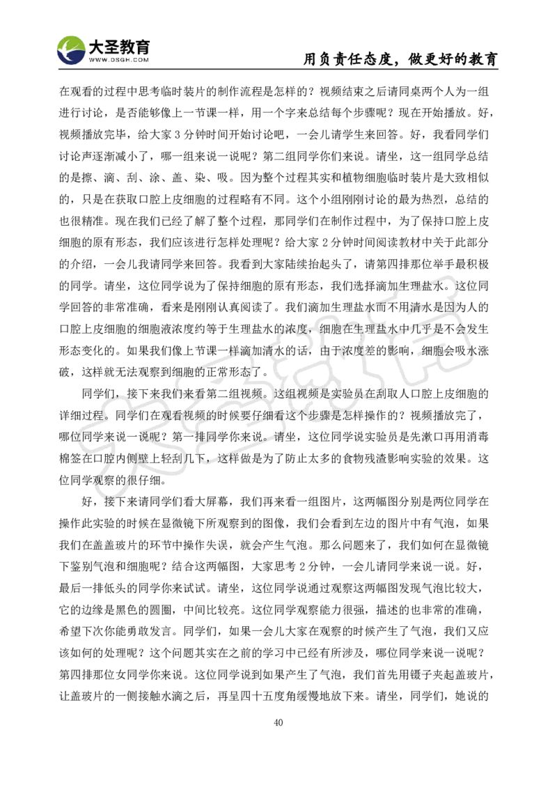初中生物面试真题+模板_教资初高中_教资面试2025教资面试备考资料合集_教资面试资料合集_3、教资面试资料包大全_45大圣中小幼面试资料包_初中_生物