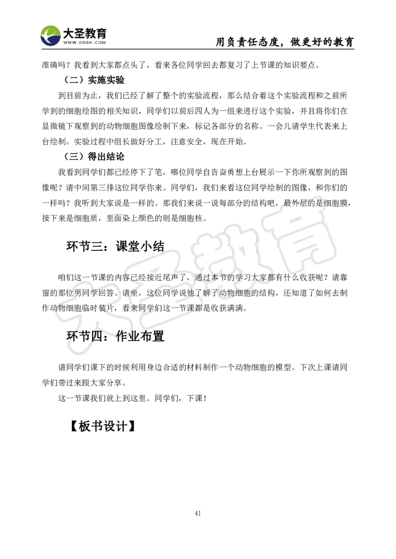 初中生物面试真题+模板_教资初高中_教资面试2025教资面试备考资料合集_教资面试资料合集_3、教资面试资料包大全_45大圣中小幼面试资料包_初中_生物